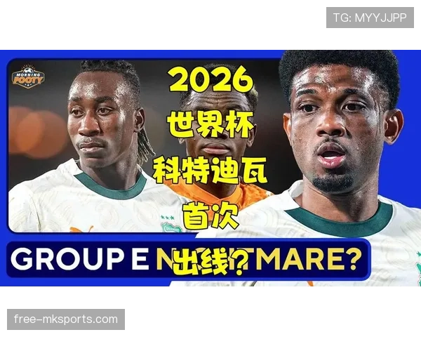 阿尔及利亚能否突围2026世界杯小组赛？赛程对手与出线前景分析