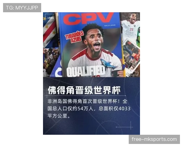 佛得角冲击2026美加墨世界杯：非洲新势力能否首次晋级正赛